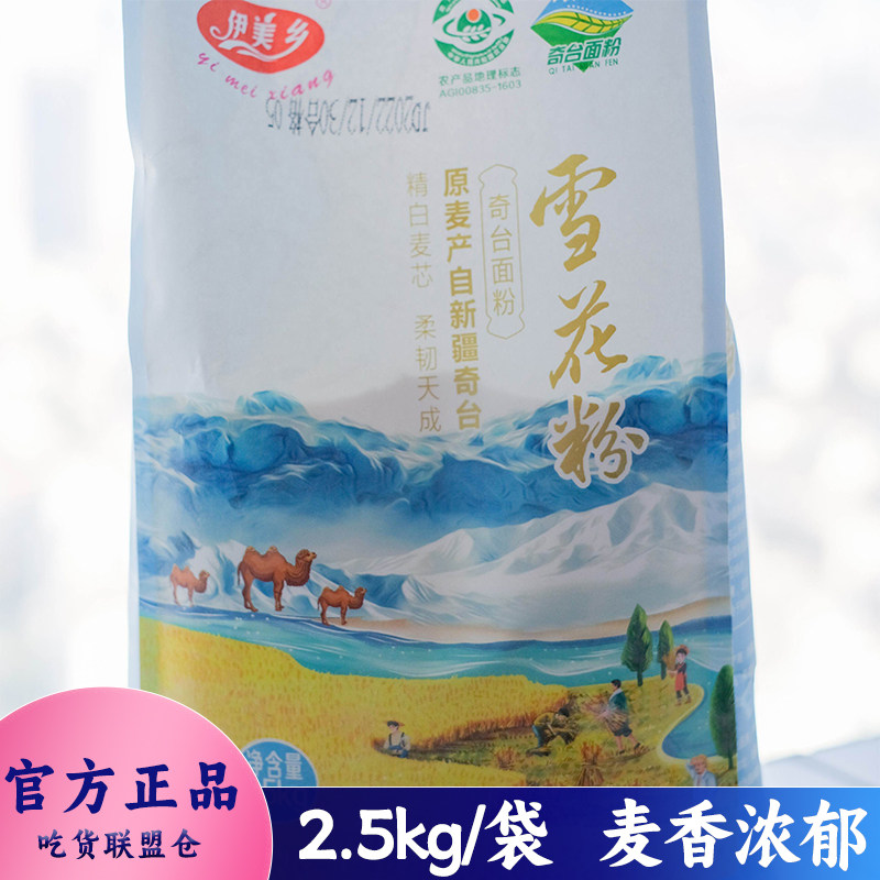 伊美乡奇台雪花粉原麦产自新疆面粉馒头面条包饺子食用面粉2.5kg