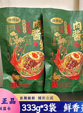 徐胖叔肉酱米线半成品方便速食米粉懒人宵夜美食代餐333g软糯Q弹