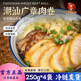 达濠李记潮汕李老二广章肉卷250g袋装炒菜烧烤食材猪肉卷半成品菜