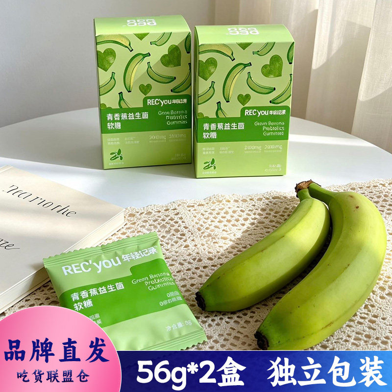 年轻记录青香蕉益生菌软糖独立装