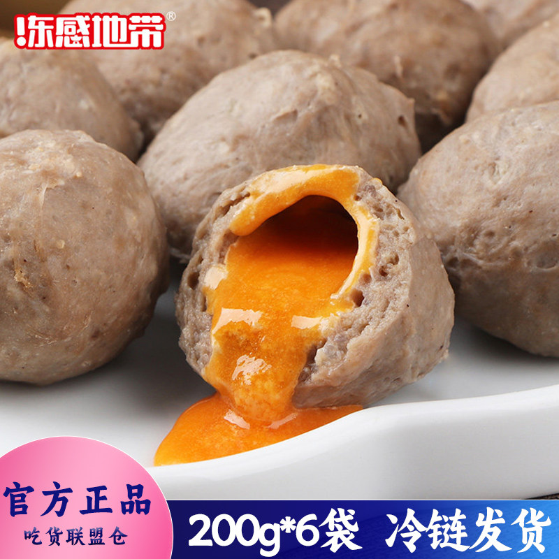 冻感地带咸蛋黄牛肉丸子200g冷冻方便速食麻辣烫火锅丸子代餐食品