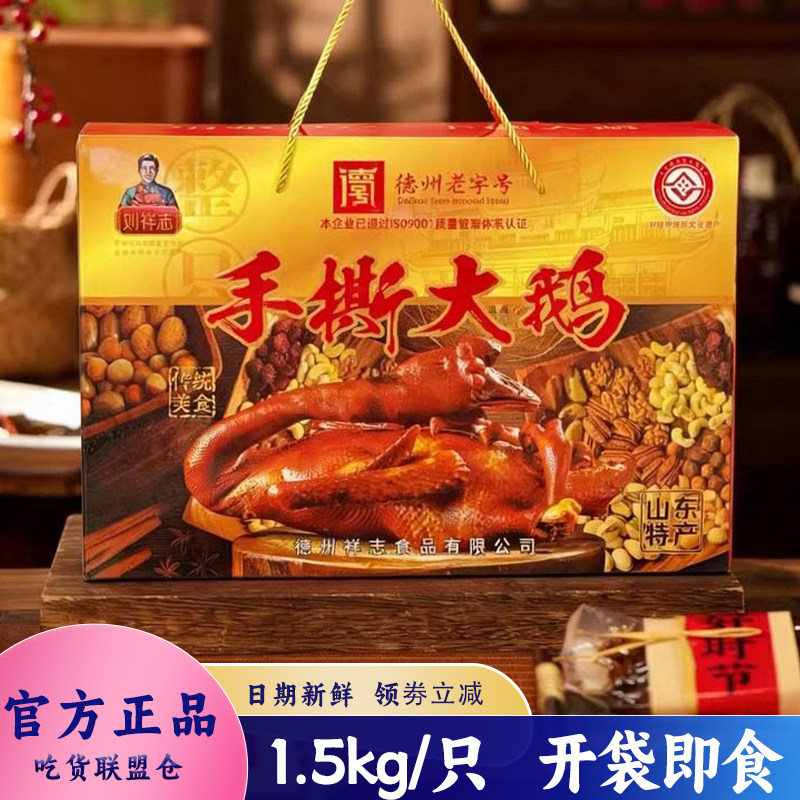 刘祥志手撕大鹅方便速食熟食代餐