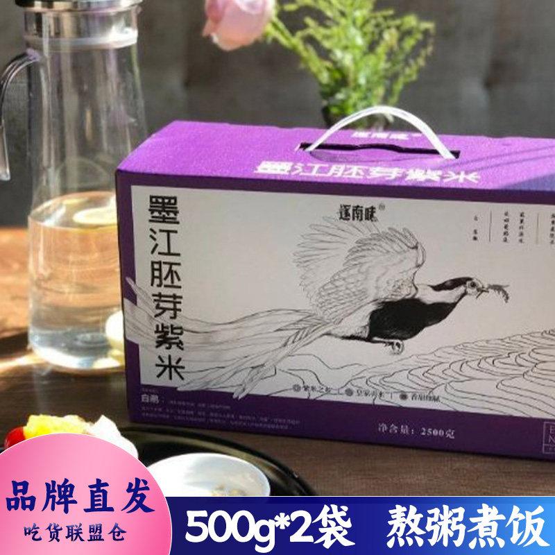 逐南味墨江紫米留胚芽米血糯米黑
