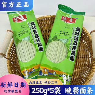 徐康桑叶苦瓜芹菜面原麦原味劲道爽滑养生挂面速食夜宵代餐250g袋