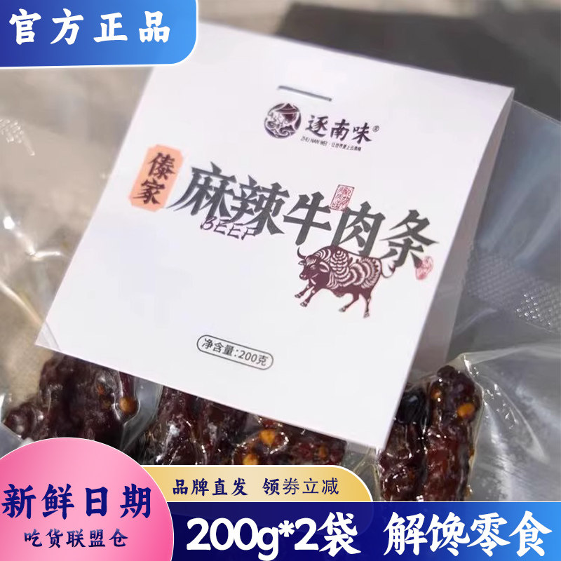 逐南味傣家牛肉条麻辣手撕牛肉干办公室解馋追剧休闲零食200g袋装