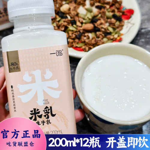 一鸣米乳生牛乳200ml开盖即饮