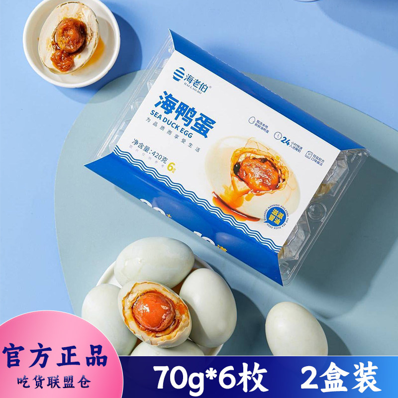 海老伯海鸭蛋420g盒装独立包装