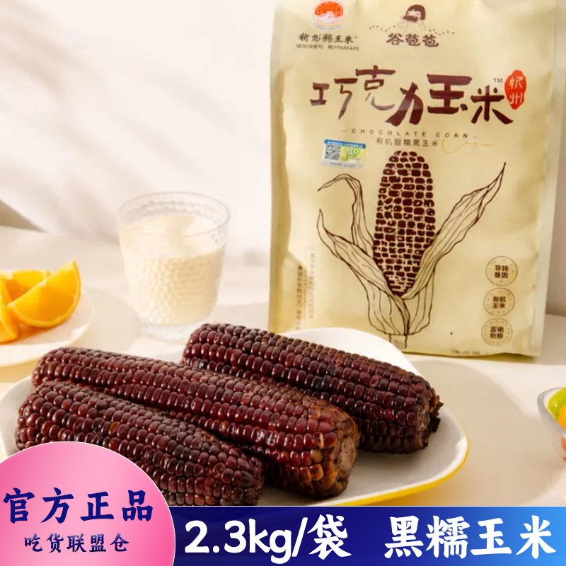 谷苞苞巧克力玉米2.3kg装