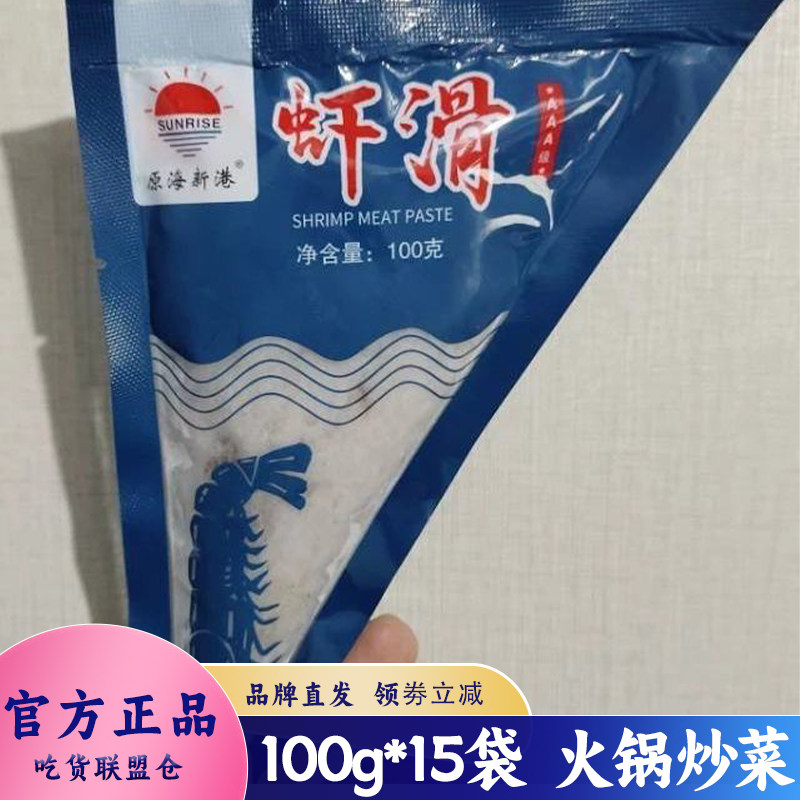 原海新港虾滑冷冻半成品方便速食