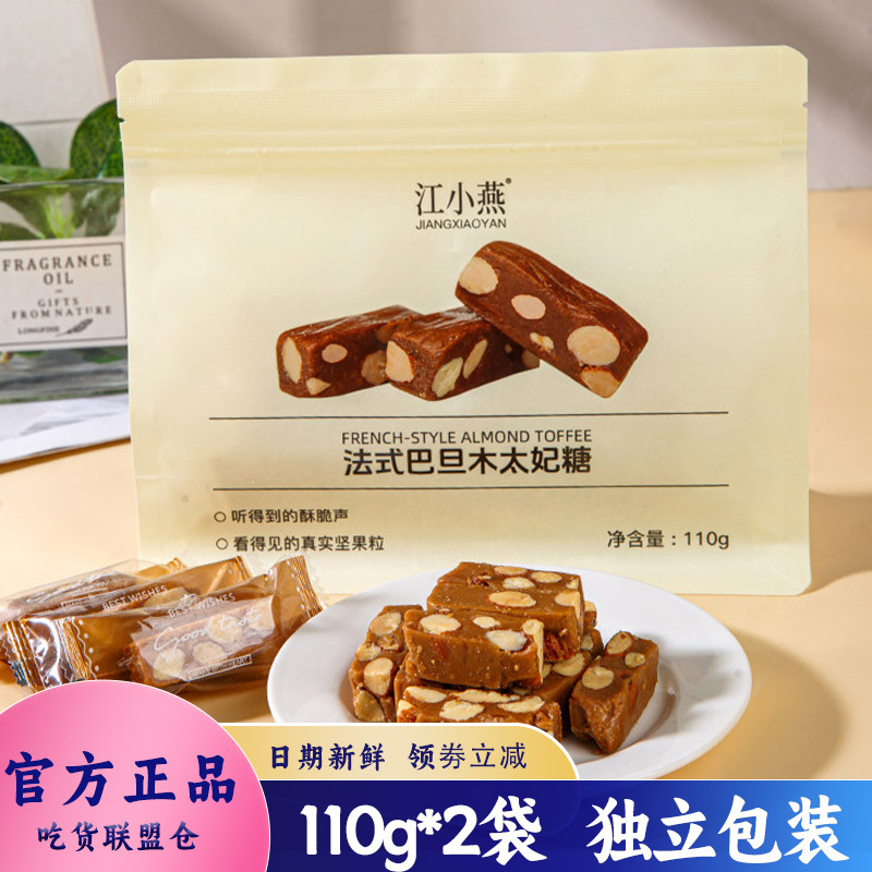 江小燕太妃糖奶香丝滑坚果硬糖休闲零食小吃糖果独立包装110g袋装