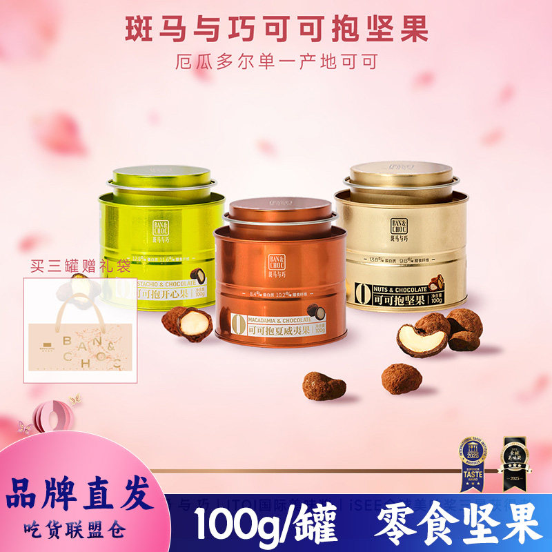 斑马与巧可可抱坚果巧克力100g