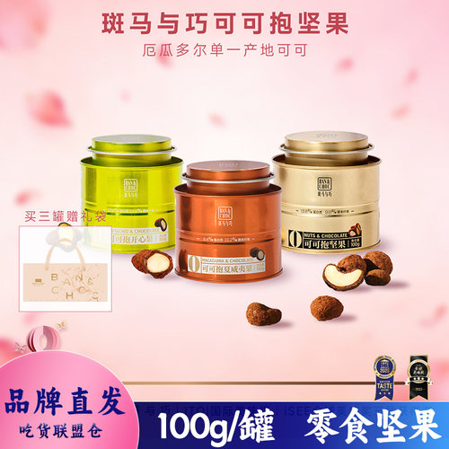 斑马与巧可可抱坚果巧克力100g