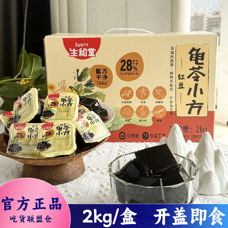 生和堂龟苓膏天然红豆龟苓小方