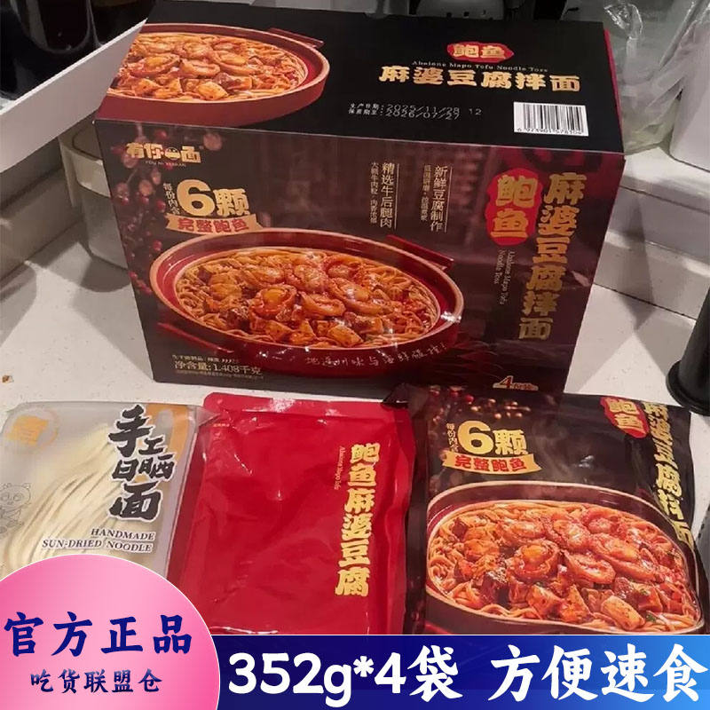 有你一面鲍鱼麻辣豆腐拌面方速食