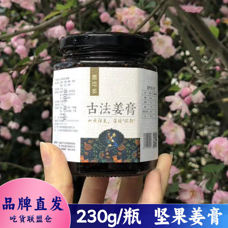 苗可多贵州古法姜膏230g装
