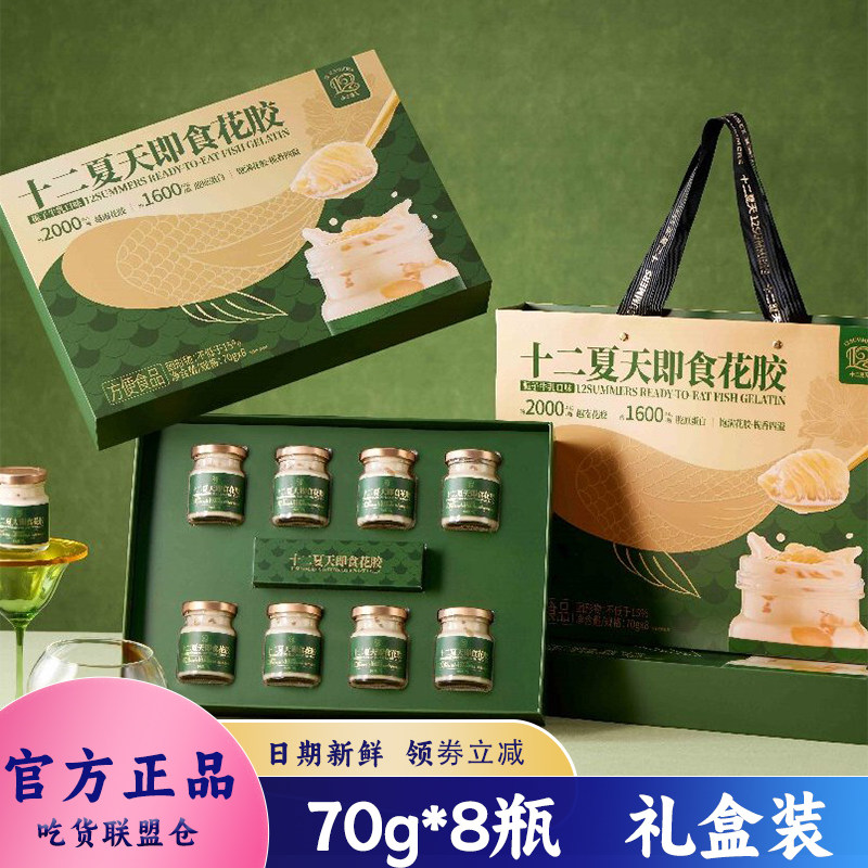 十二夏天即食花胶栀子牛乳70g盒装方便速食饱腹代餐早餐开盖即食
