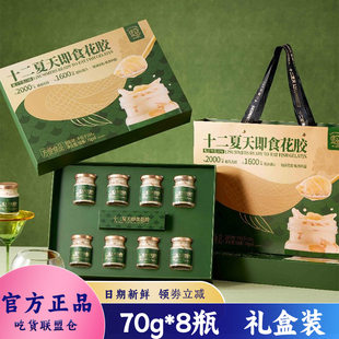 十二夏天即食花胶栀子牛乳70g盒装方便速食饱腹代餐早餐开盖即食