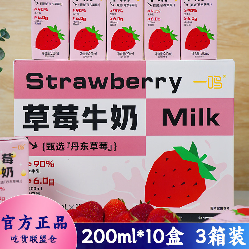 一鸣果味牛奶草莓牛奶哈密瓜味奶