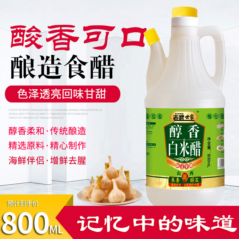 厂家直销老武世家醇香白米醋800ml纯粮酿造家用