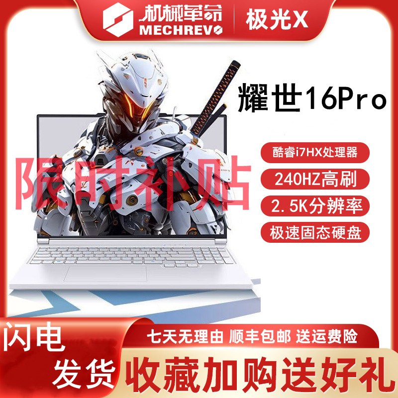 MECHREVO/机械革命耀世16Pro满血极光X学生电竞i7游戏笔记本电脑