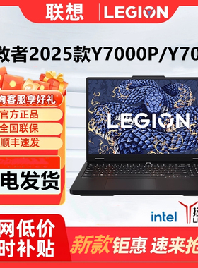 Lenovo/联想拯救者25款Y7000P满血独显Y7000酷睿i9学生笔记本电脑