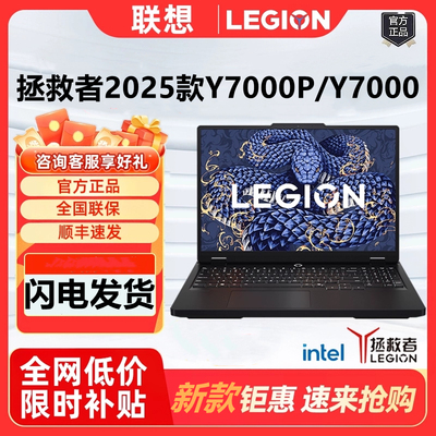 Lenovo/联想拯救者25款Y7000P满血独显Y7000酷睿i9学生笔记本电脑
