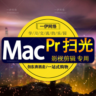 mac版 pr扫光转场wipe预设抖手波纹擦除网红filmlmpact苹果Pr插件