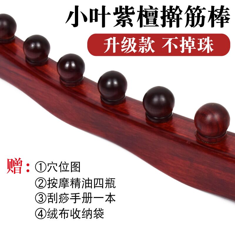 小叶紫檀木擀筋棒按摩全身通用