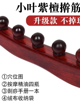 小叶紫檀木擀筋棒按摩全身通用揉腹刮腿肚子赶筋棍养生棒专业刮痧