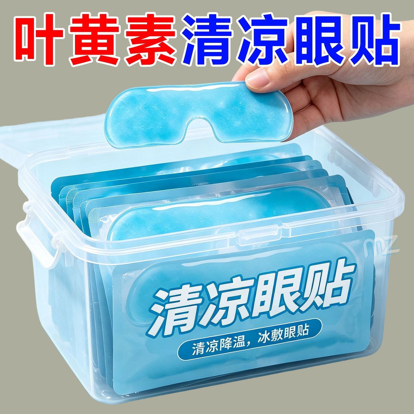 叶黄素冰敷眼贴熬夜护理草本水润冷敷眼贴艾草护眼贴缓解降温缓解