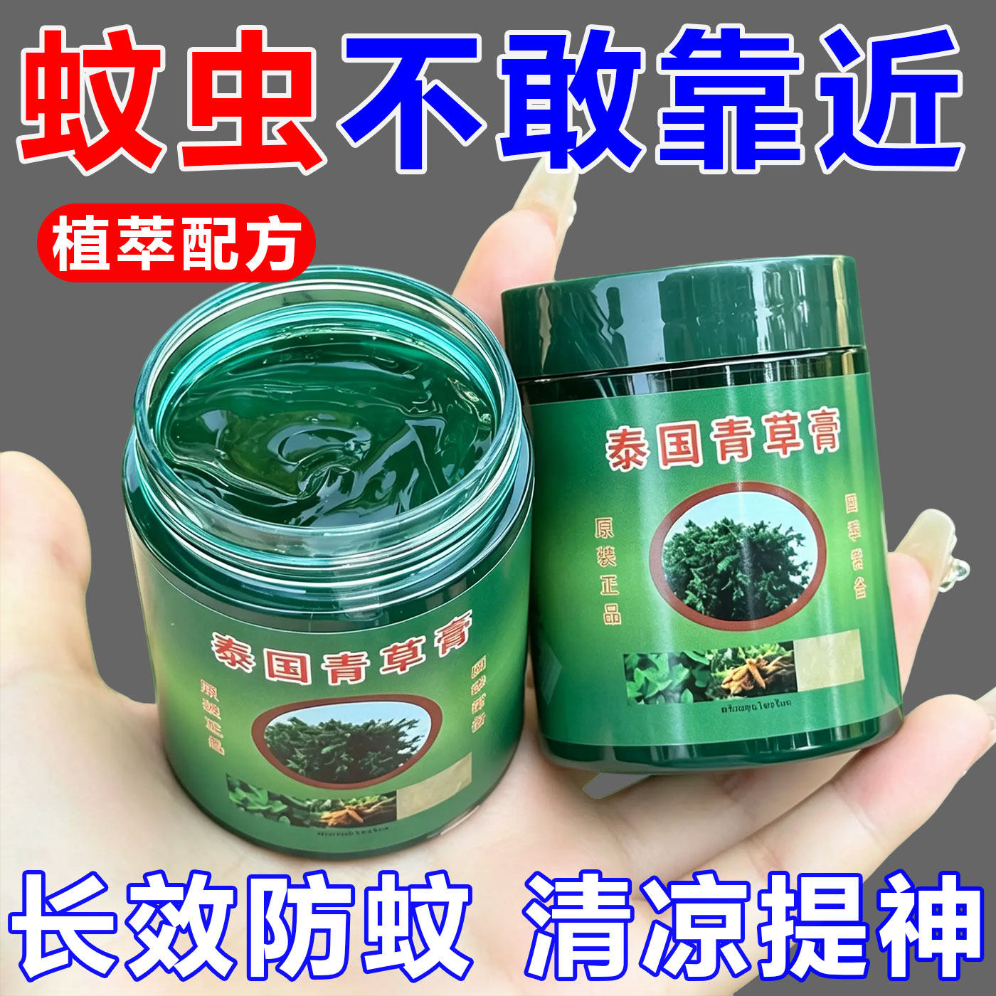 泰国原装青草膏金卧佛牌升级版二代蚊虫叮咬清凉舒缓肌肤绿薄荷膏