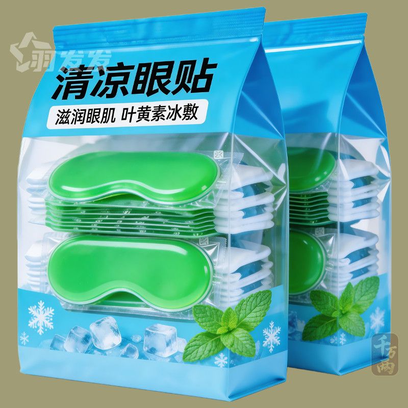 叶黄素明亮精华】冷敷眼干涩熬夜