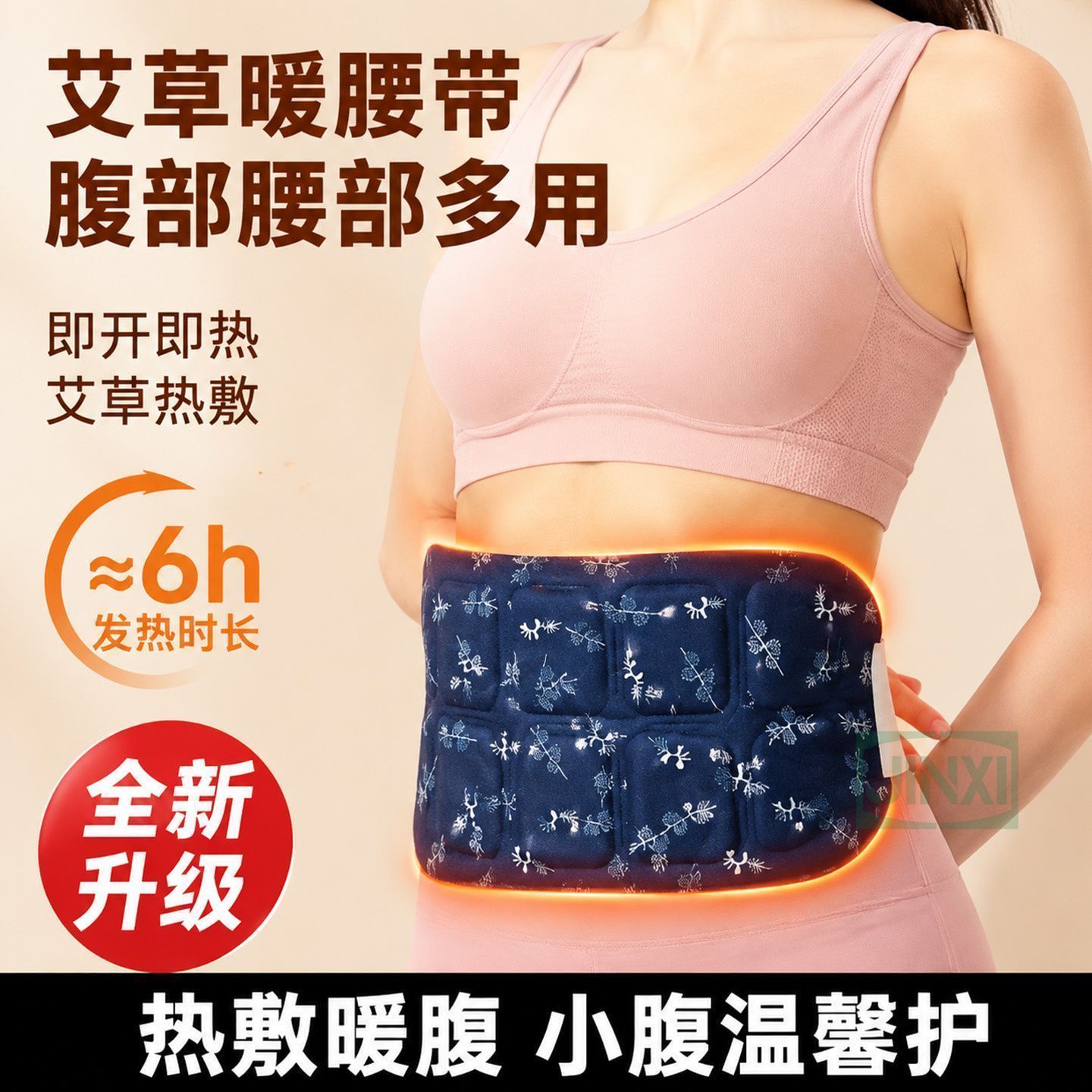 加宽腰腹贴持久发热腰腹背养护贴