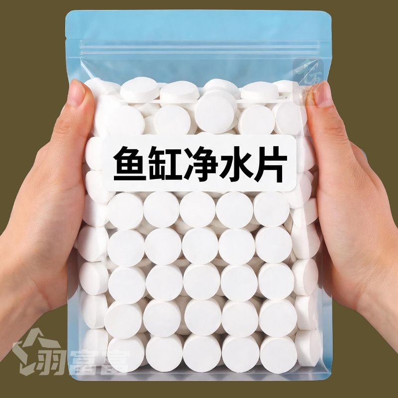 鱼缸专用净水片活水养水长效7天