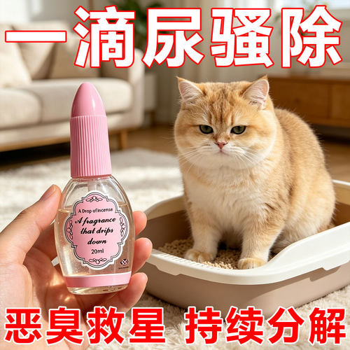 宠物除臭剂空气清新剂猫尿生物酶分解剂除臭喷雾猫狗尿猫砂除味剂