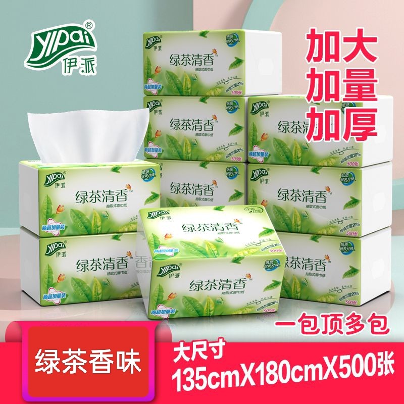发邮政伊派绿茶香味大包加量500张抽纸巾家用餐巾纸卫生纸可湿水