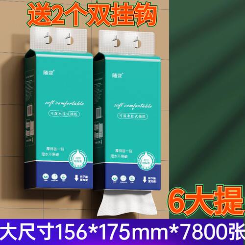 哈啰随变底部抽悬挂式抽纸巾卫生餐巾纸5层加厚可湿水家用优等品