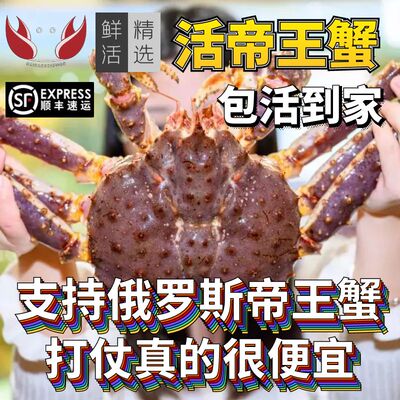 俄罗斯帝王蟹包活到家