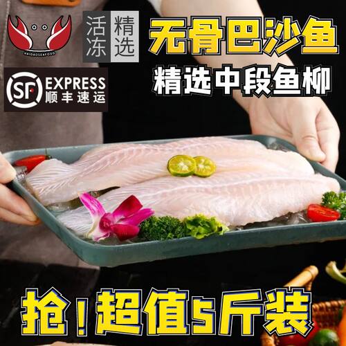 无骨巴沙鱼柳整箱5斤装
