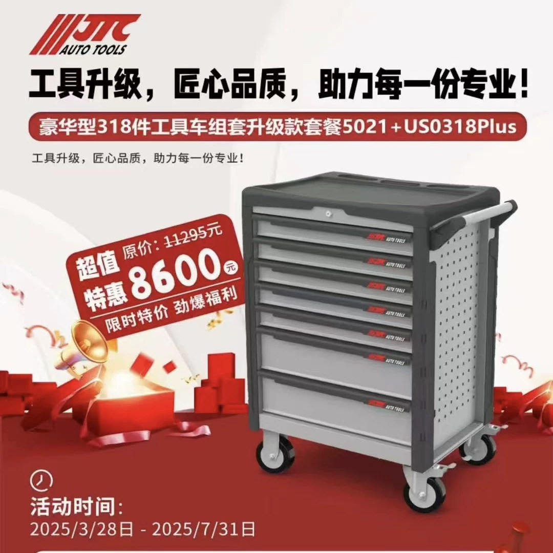 JTC汽修专用工具高端设备