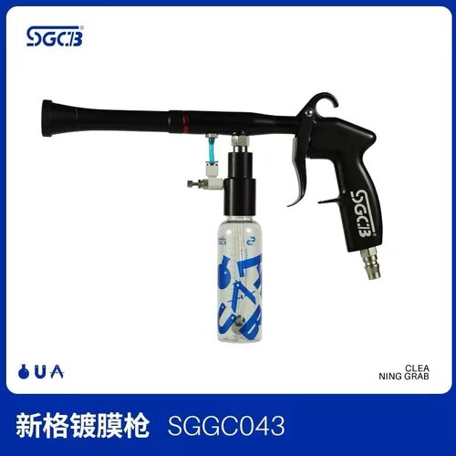 SGCB新格龙卷风镀膜枪上光枪内饰枪塑料件打蜡枪内部精洗枪雾化枪