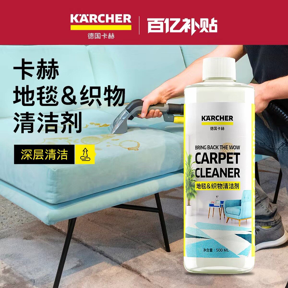 德国卡赫多用途清洁剂布艺沙发地毯喷抽机深度织物地面清洁液
