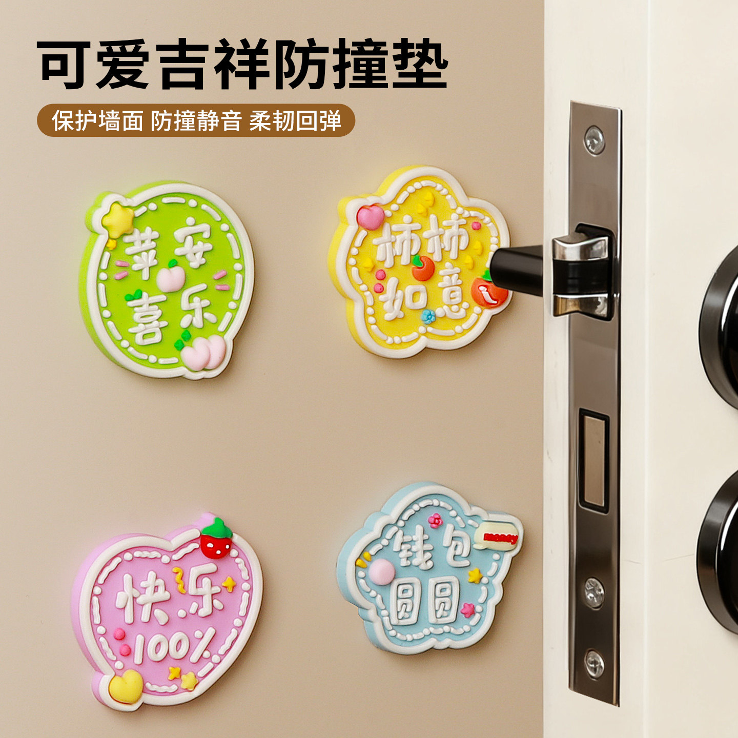 防撞贴硅胶门吸门挡器门把手垫门后柜门防磕碰冰箱卡通自粘防撞垫,收纳整理,桌脚垫,淘宝优惠券,粉丝福利购,淘宝优惠卷