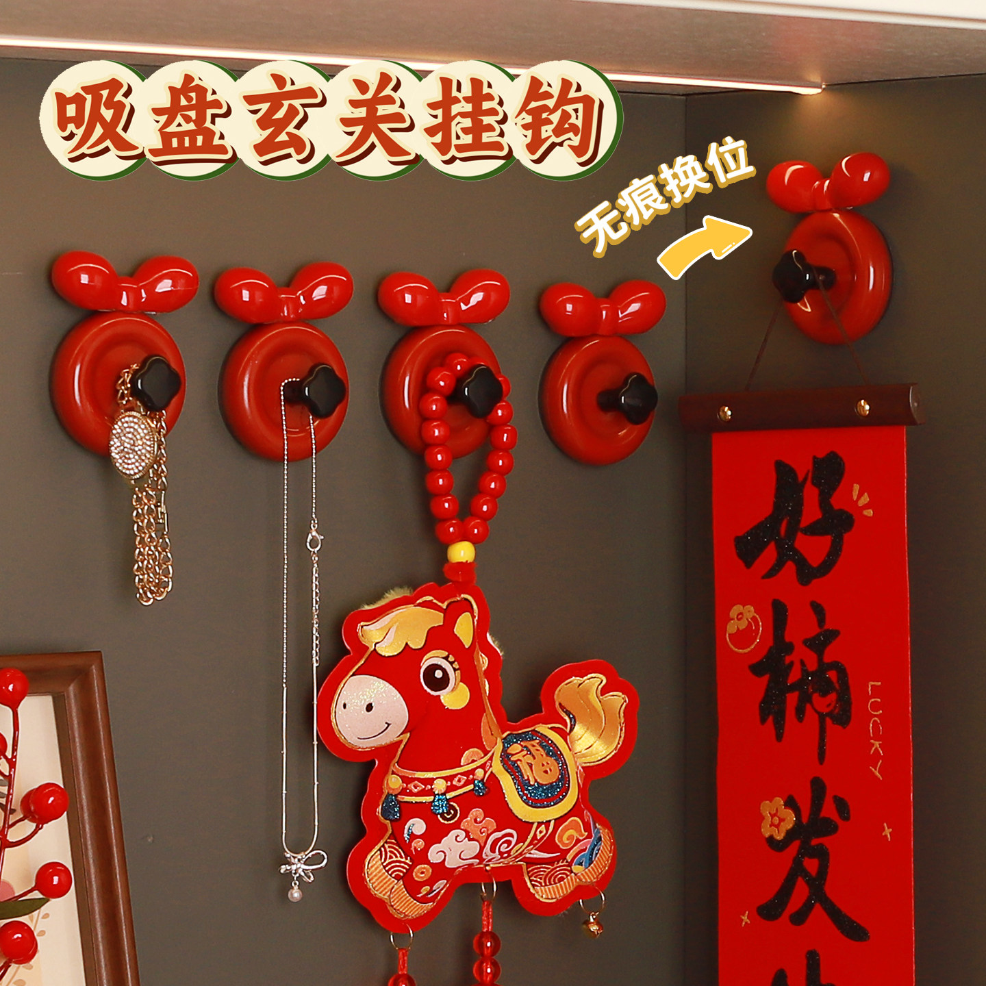 节庆专用吸盘挂钩过年对联粘钩图片