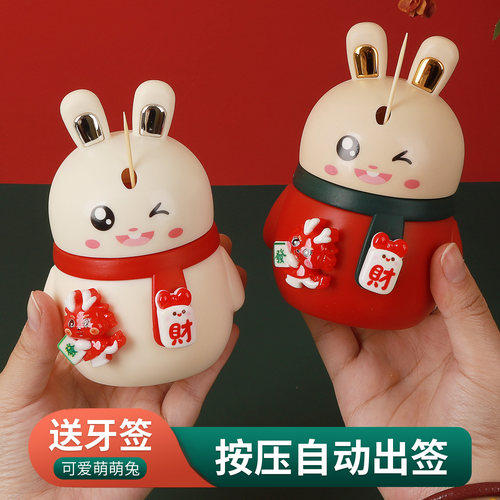 发财兔子牙签筒按压式