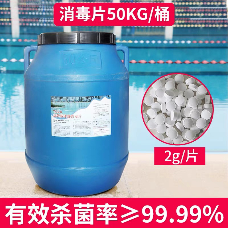 泳衛(wèi)士游泳池消毒片氯片速溶強(qiáng)氯精桑拿池浴池水質(zhì)消毒粉劑殺菌劑