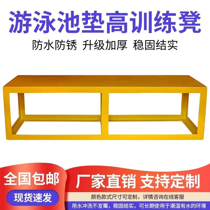 泳池垫高凳移动水下教学平台潜水台垫层垫高凳训练凳子儿童培训凳