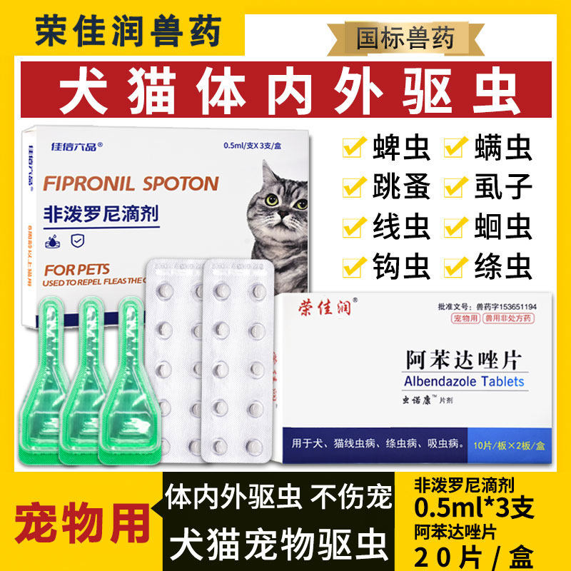 荣佳润中国大陆驱虫药猫狗滴剂