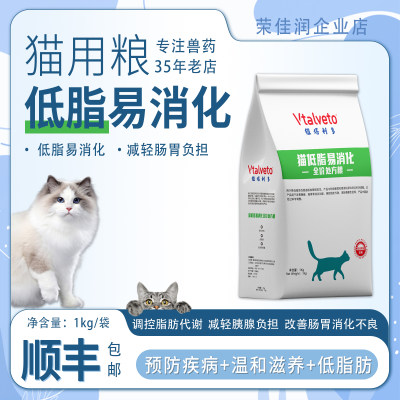 猫全价低脂易消化处方粮顺丰包邮