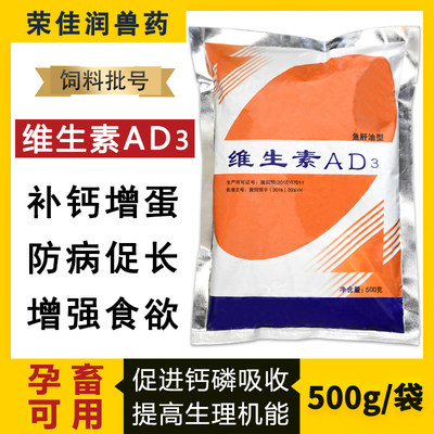 兽用鱼肝油粉维生素ad3粉猪牛羊鸡鸭鹅禽用补钙促进钙磷吸收增蛋